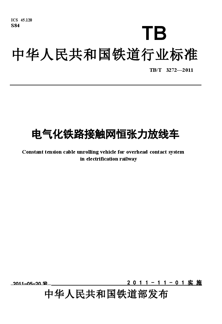 TBT3272-2011 电气化铁路接触网恒张力放线车.docx,第1页预览