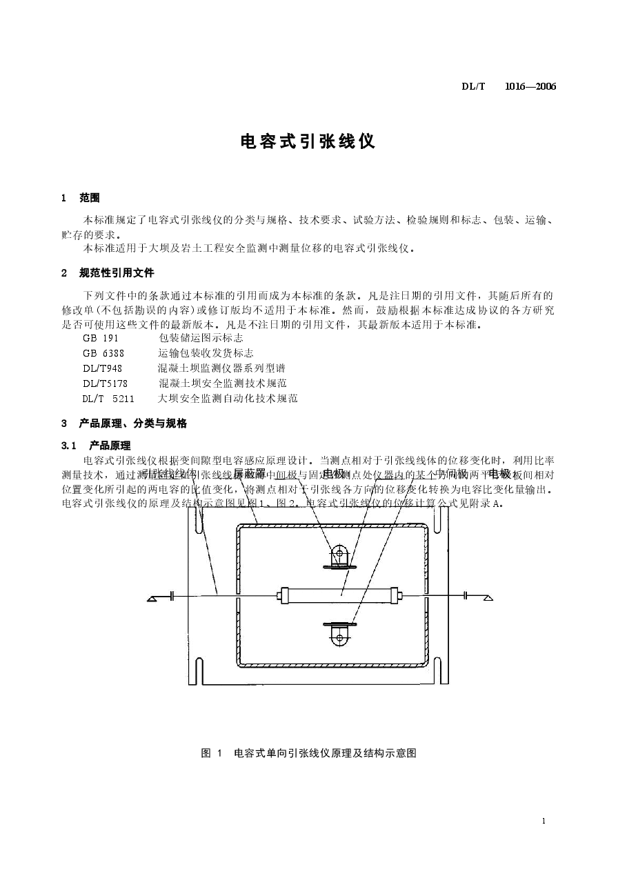 DLT1016-2006 电容式引张线仪.docx,第4页预览