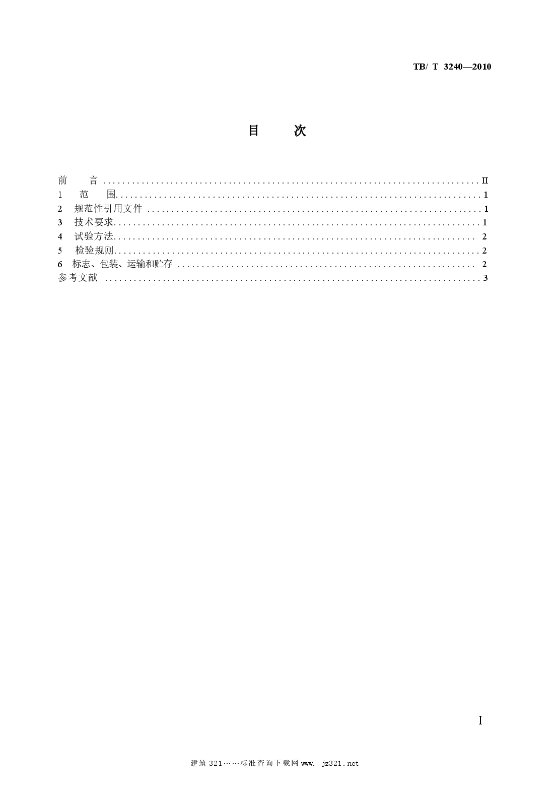 TBT3240-2010 内燃机车柴油机用高压油管.docx,第2页预览