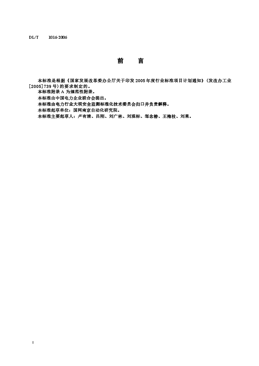 DLT1016-2006 电容式引张线仪.docx,第3页预览