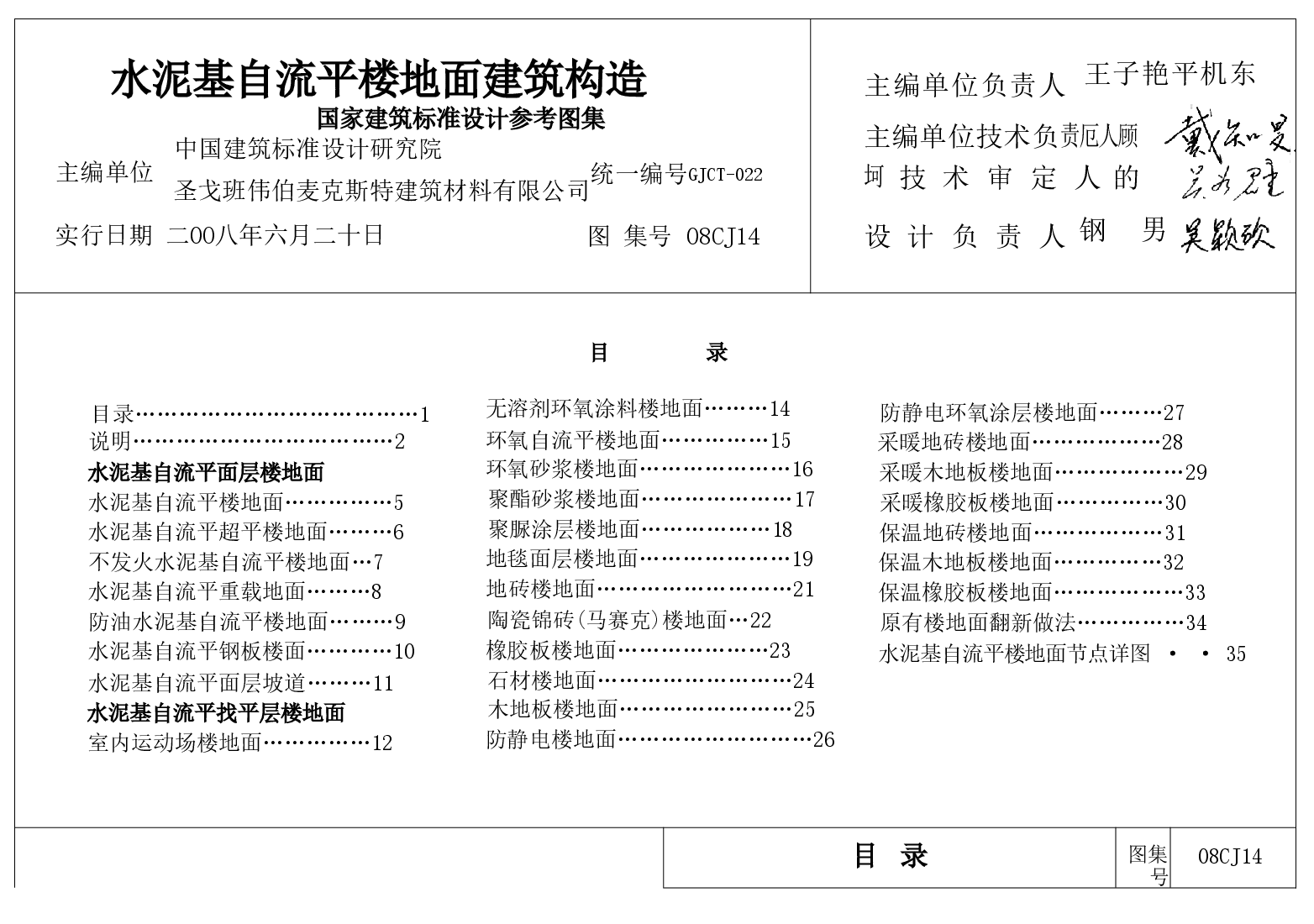 08CJ14 水泥基自流平楼地面建筑构造.doc，第1页预览