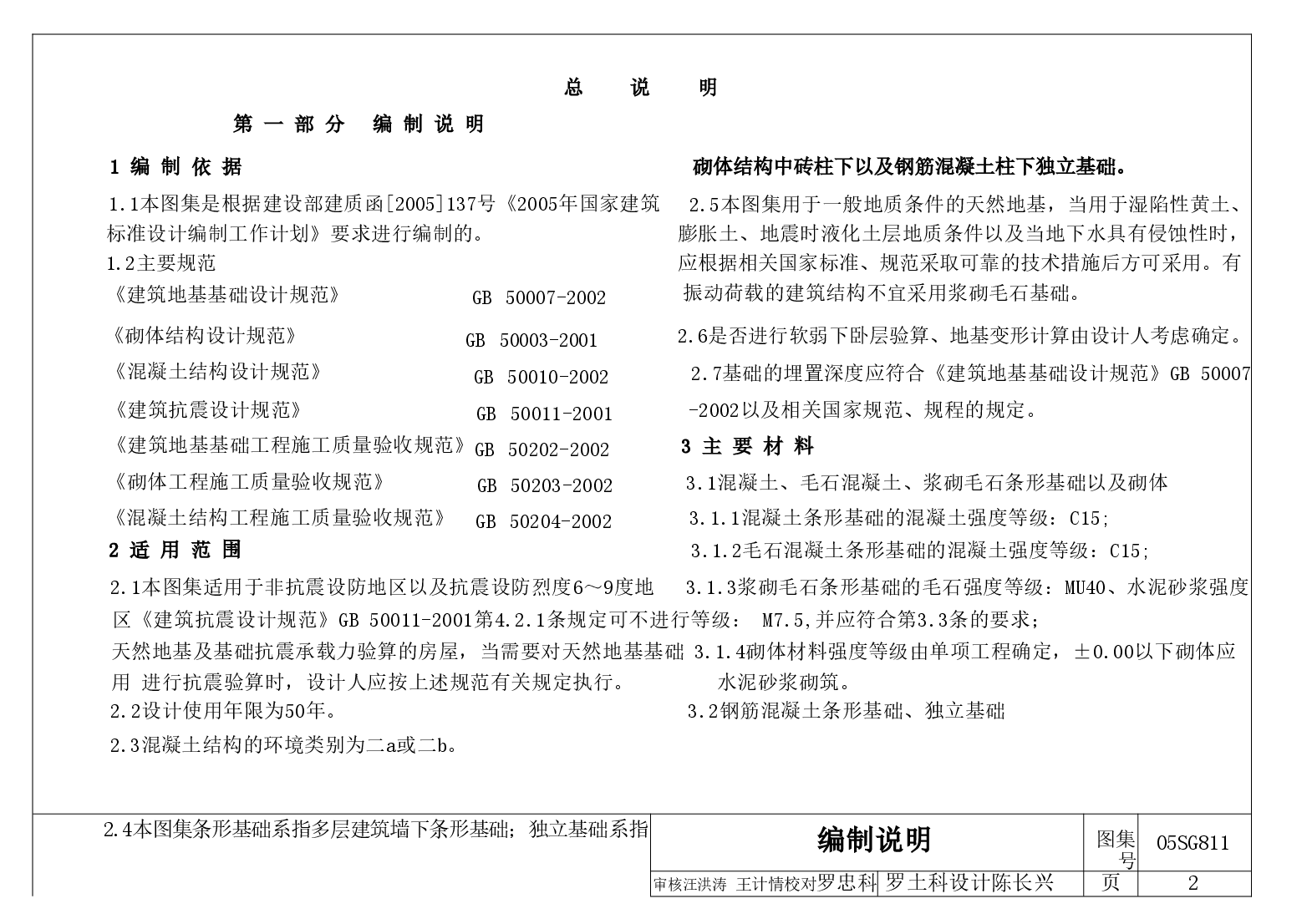 05SG811 条形基础.doc,第2页预览