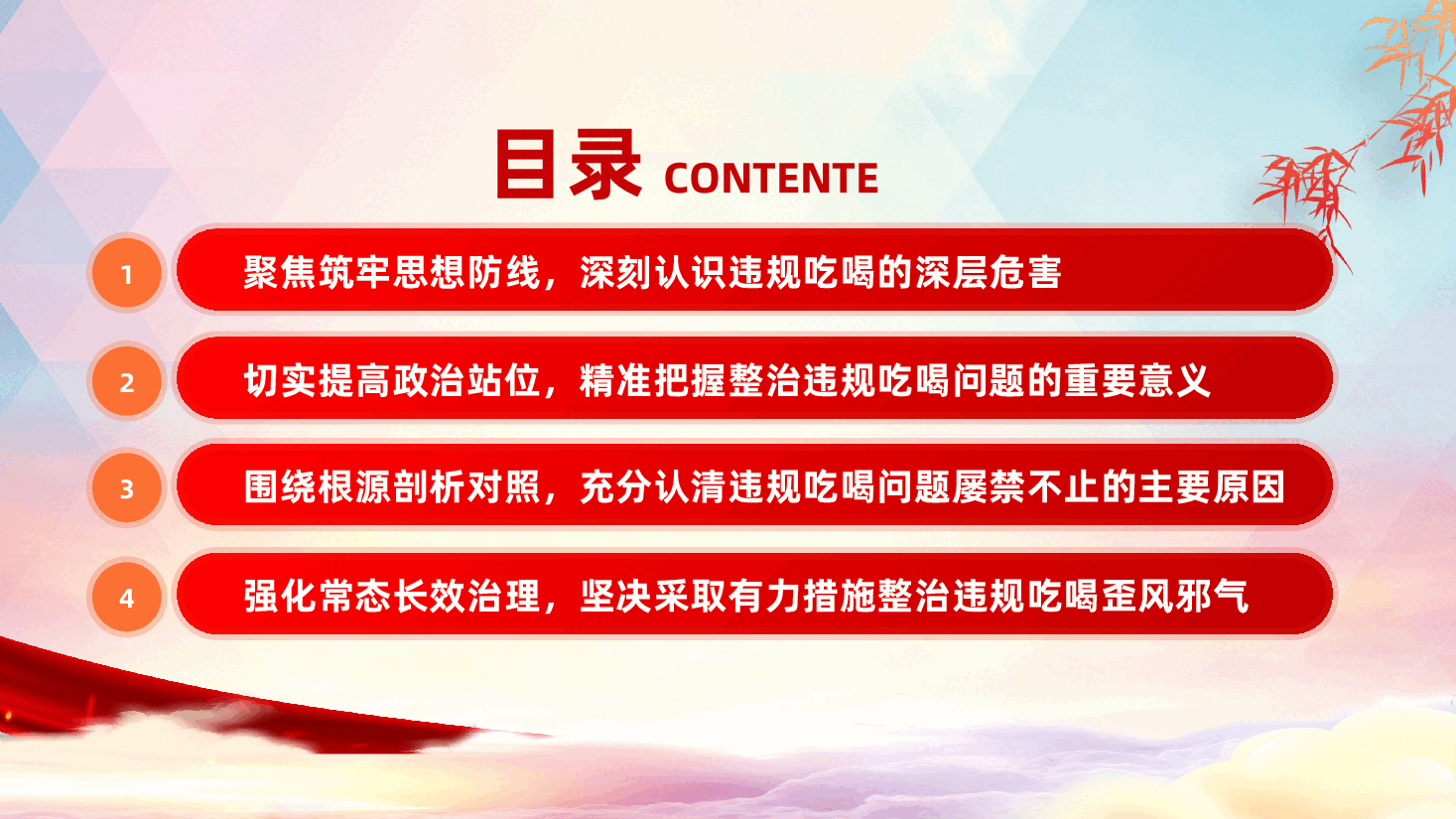 坚决整治违规吃喝PPT:舌尖上的腐败、作风建设(含讲稿).pptx,第3页预览