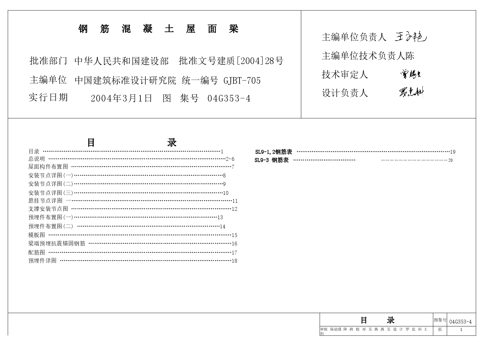 04G353-4 钢筋混凝土屋面梁.doc,第1页预览