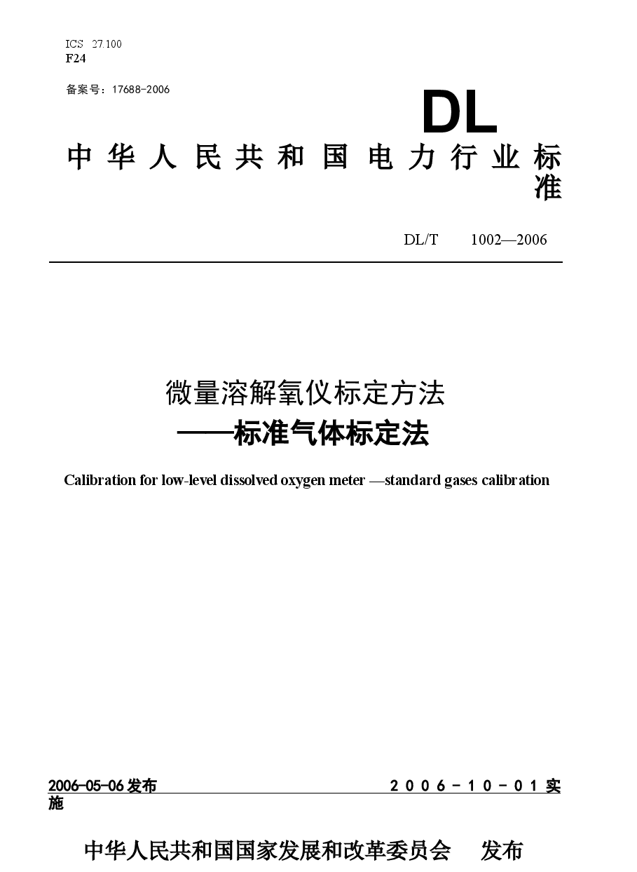 DLT1002-2006 微量溶解氧仪标定方法-标准气体标定法.docx,第1页预览