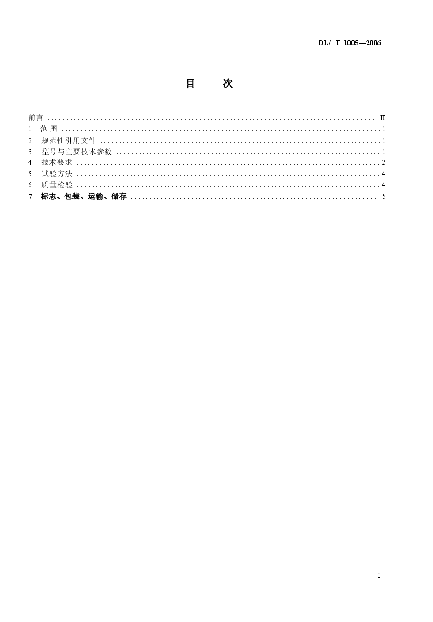 DLT1005-2006 高温单辊碎渣机.docx,第2页预览