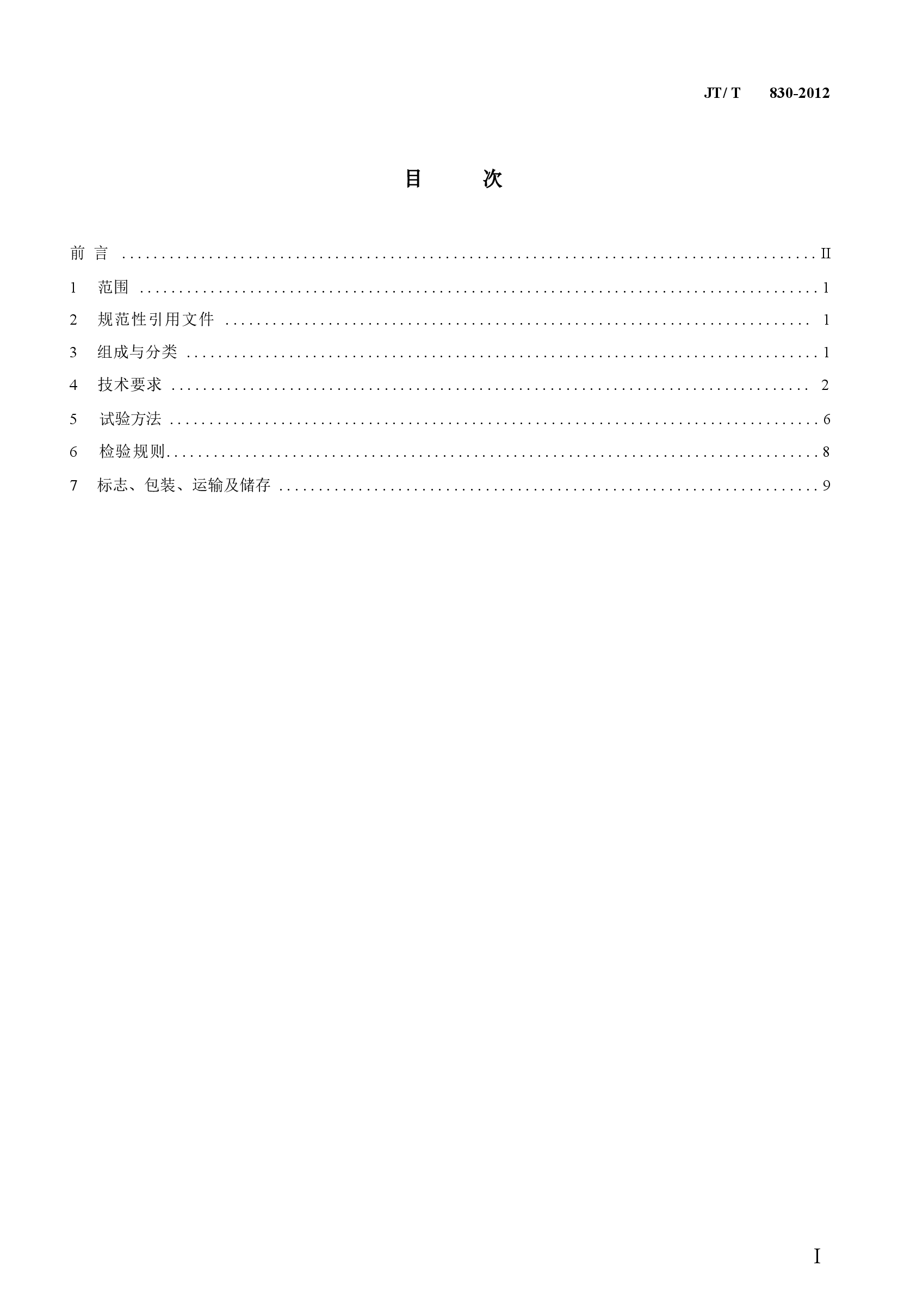 JTT830-2012 视频光端机.docx,第2页预览
