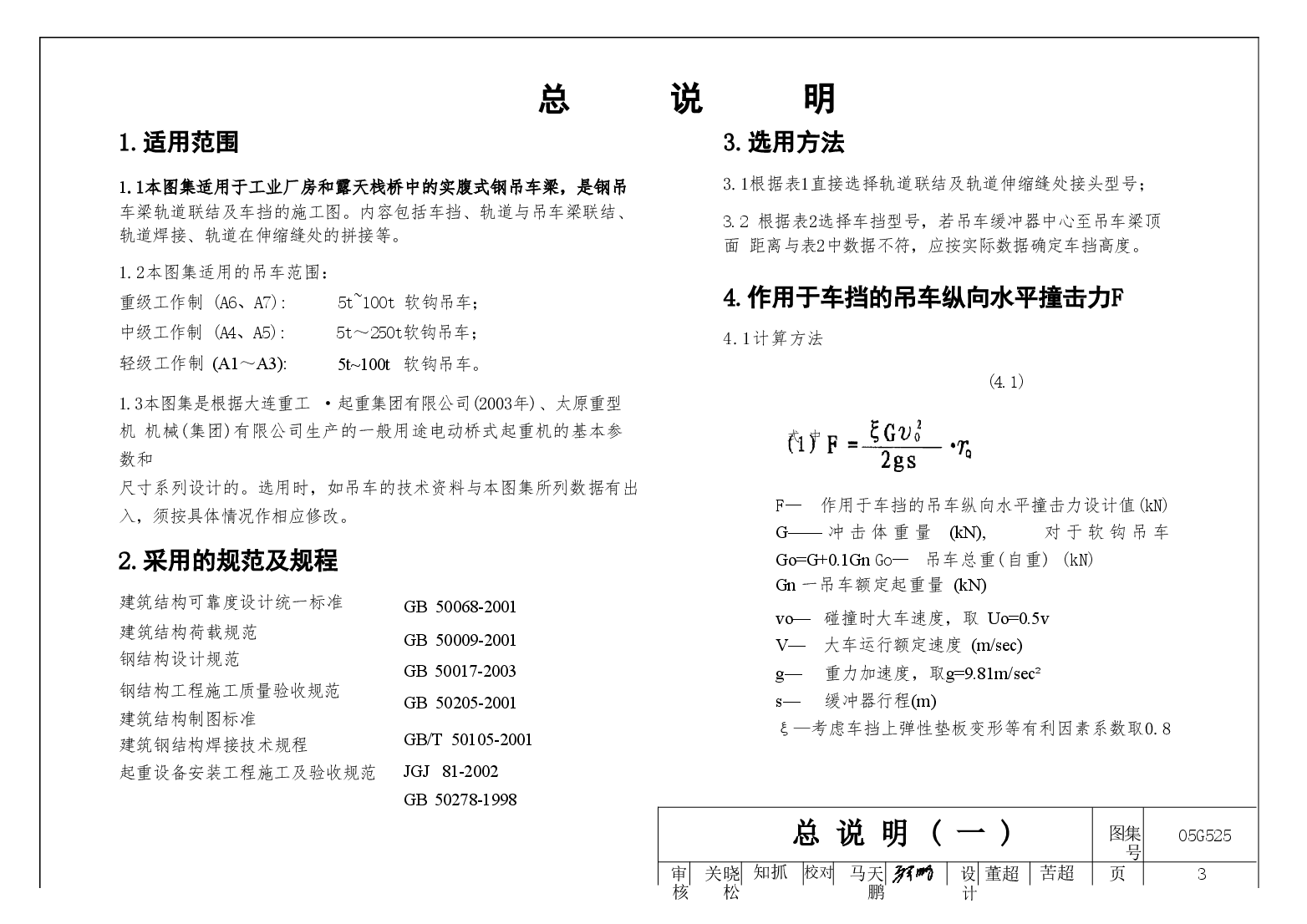 05G525吊车轨道联结及车挡.doc,第3页预览