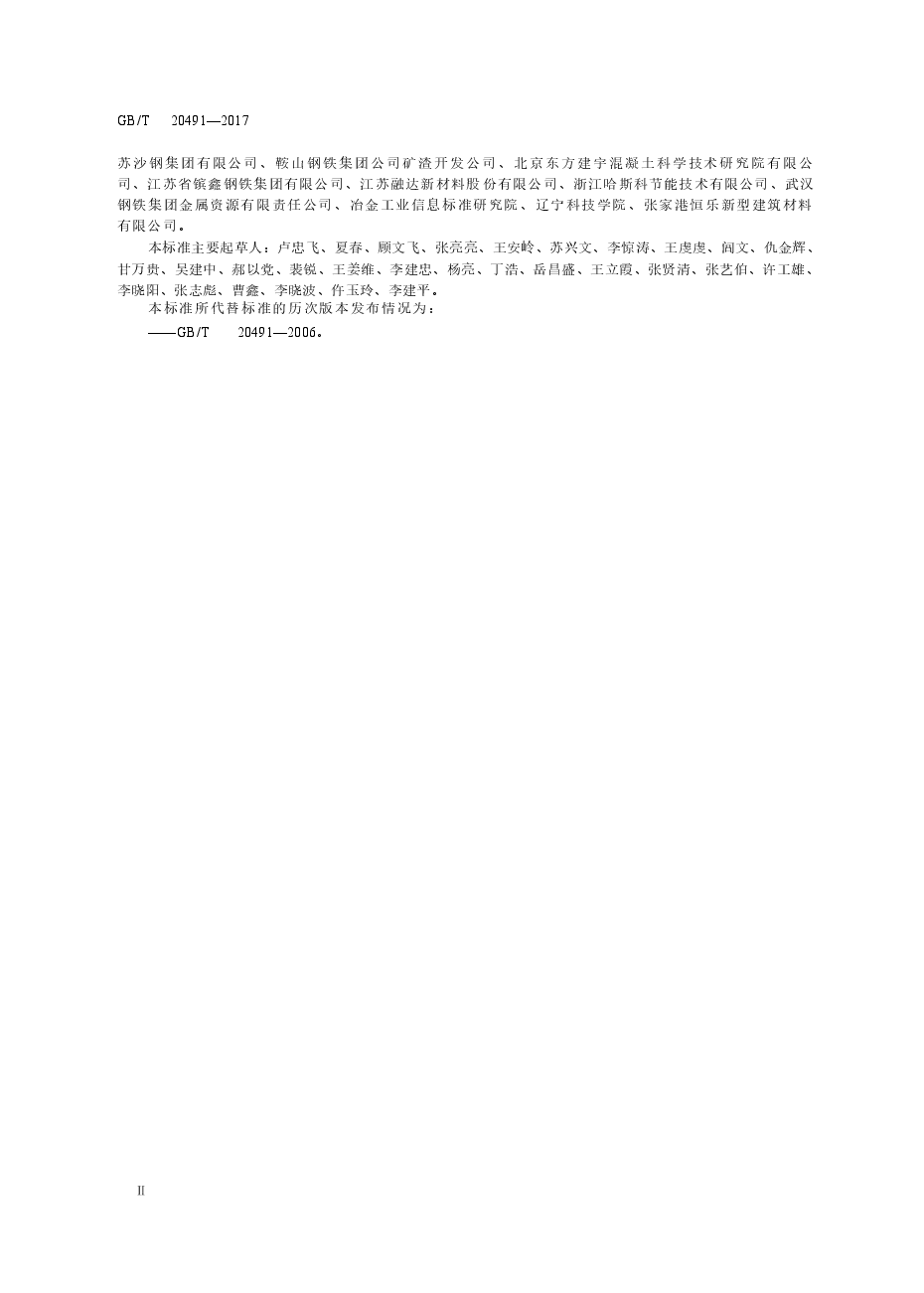 GBT20491-2017 用于水泥和混凝土中的钢渣粉.doc,第4页预览