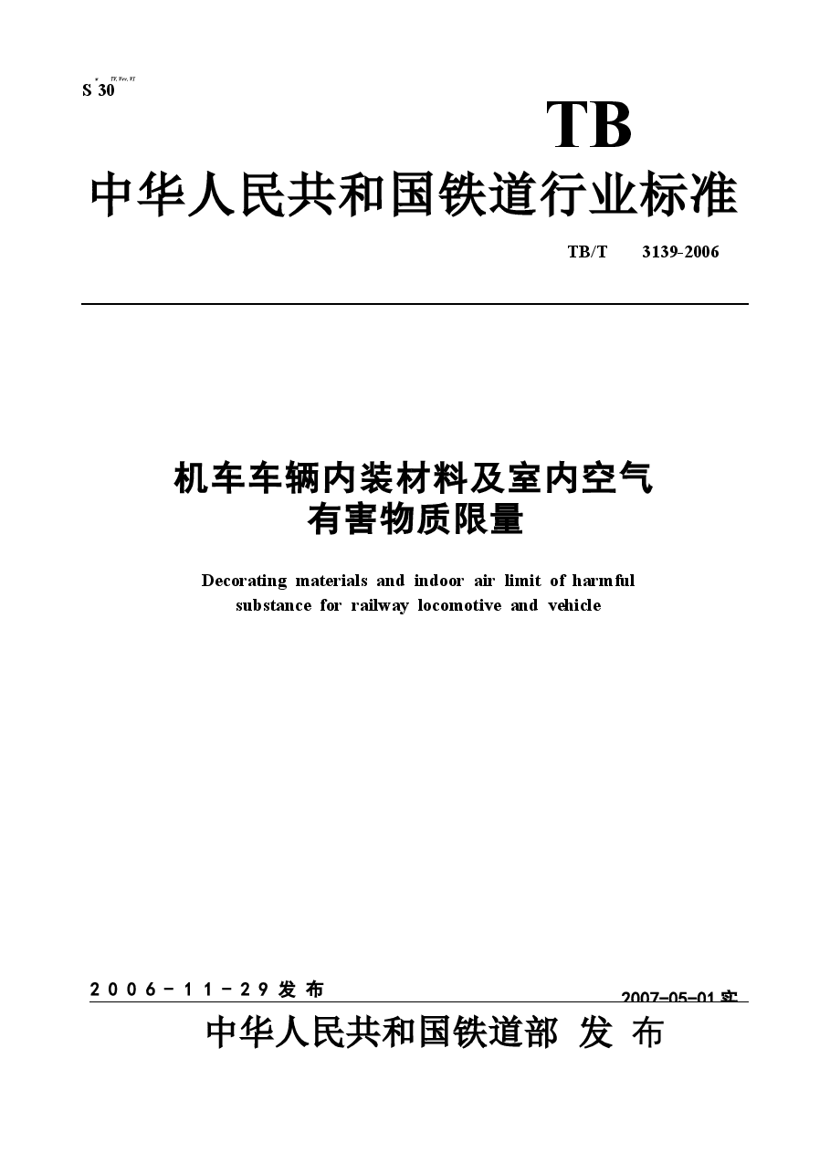TBT3139-2006 机车车辆内装材料及室内空气有害物质限量.docx,第1页预览