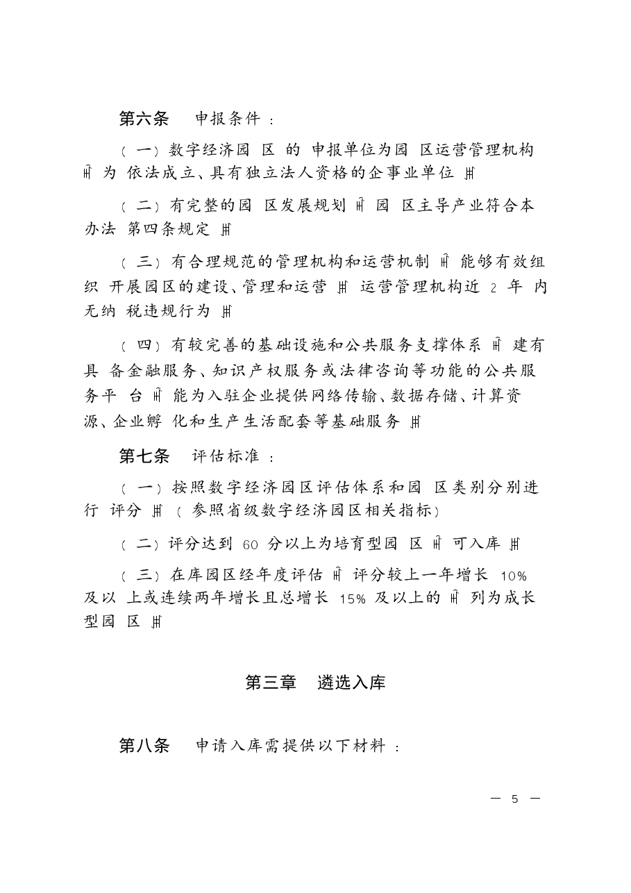 数字经济园区培育库管理办法.docx,第3页预览