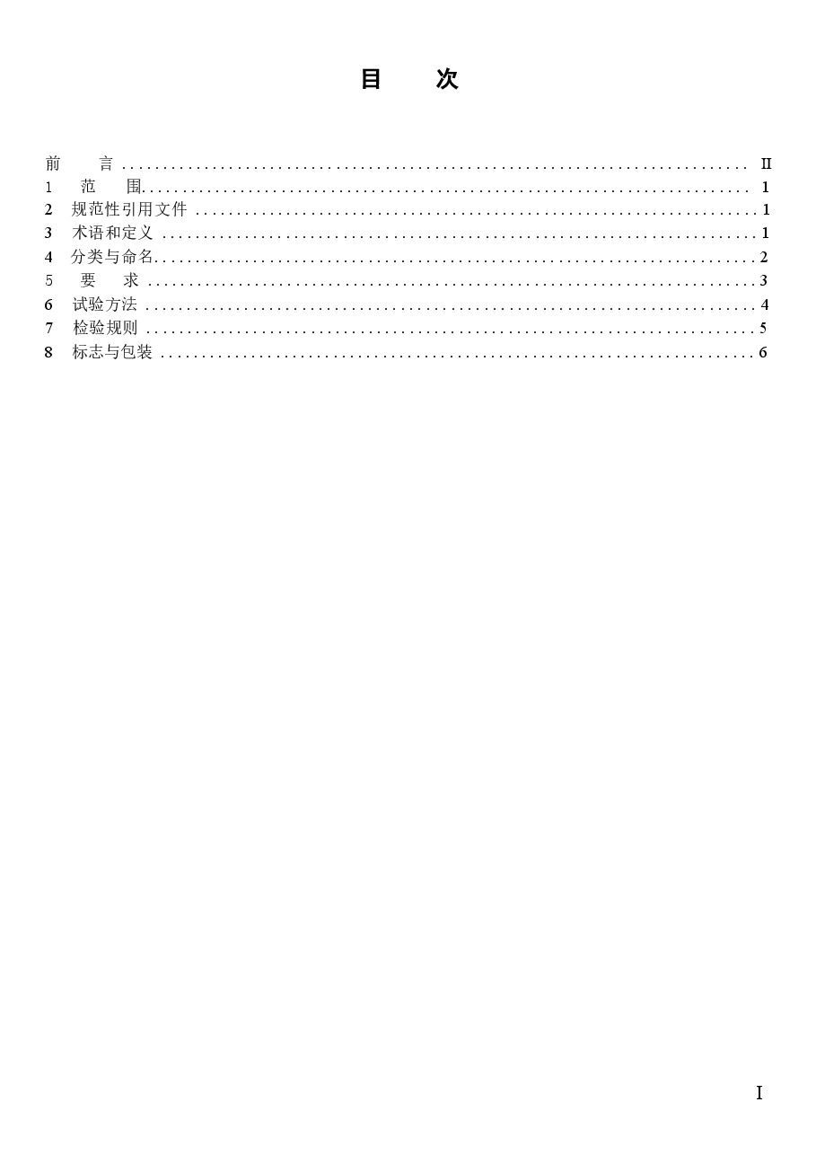 TBT3253-2010 电气化铁路接触网绝缘护套.docx,第2页预览