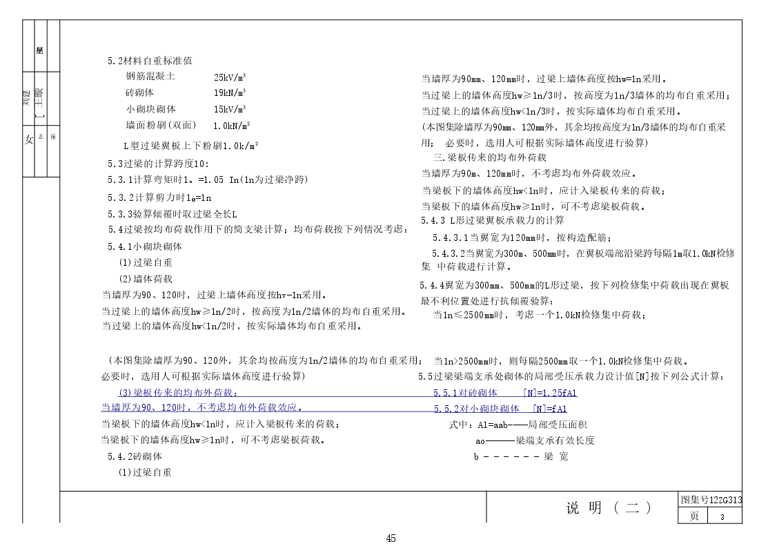 12ZG313_钢筋混凝土过梁.doc,第4页预览