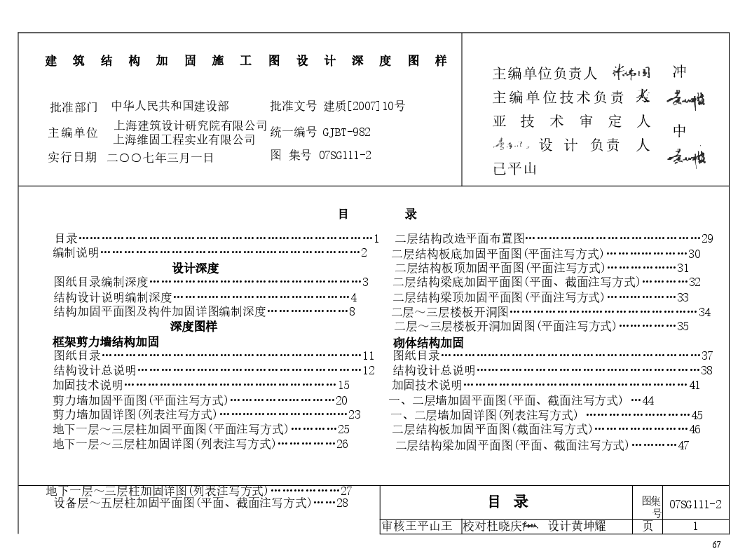 07SG111-2 建筑结构加固施工图设计深度图样.doc,第2页预览