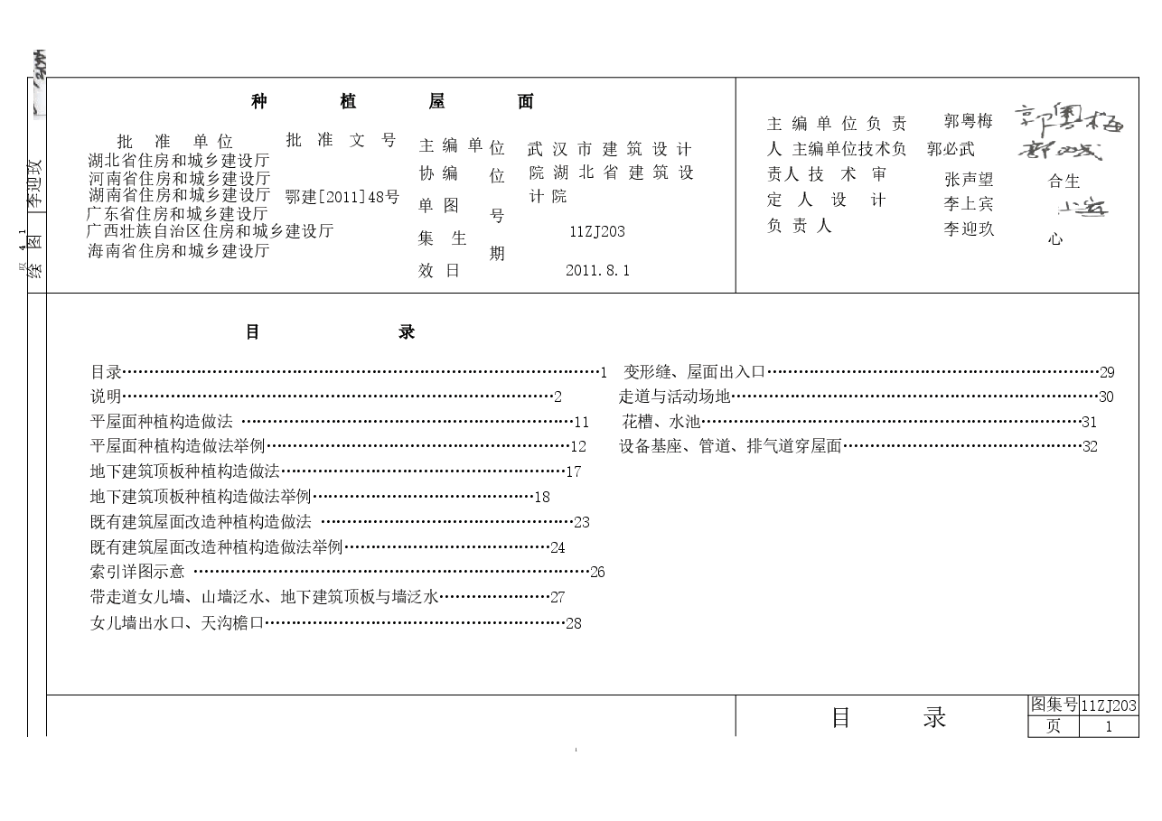 11ZJ203种植屋面.doc,第1页预览