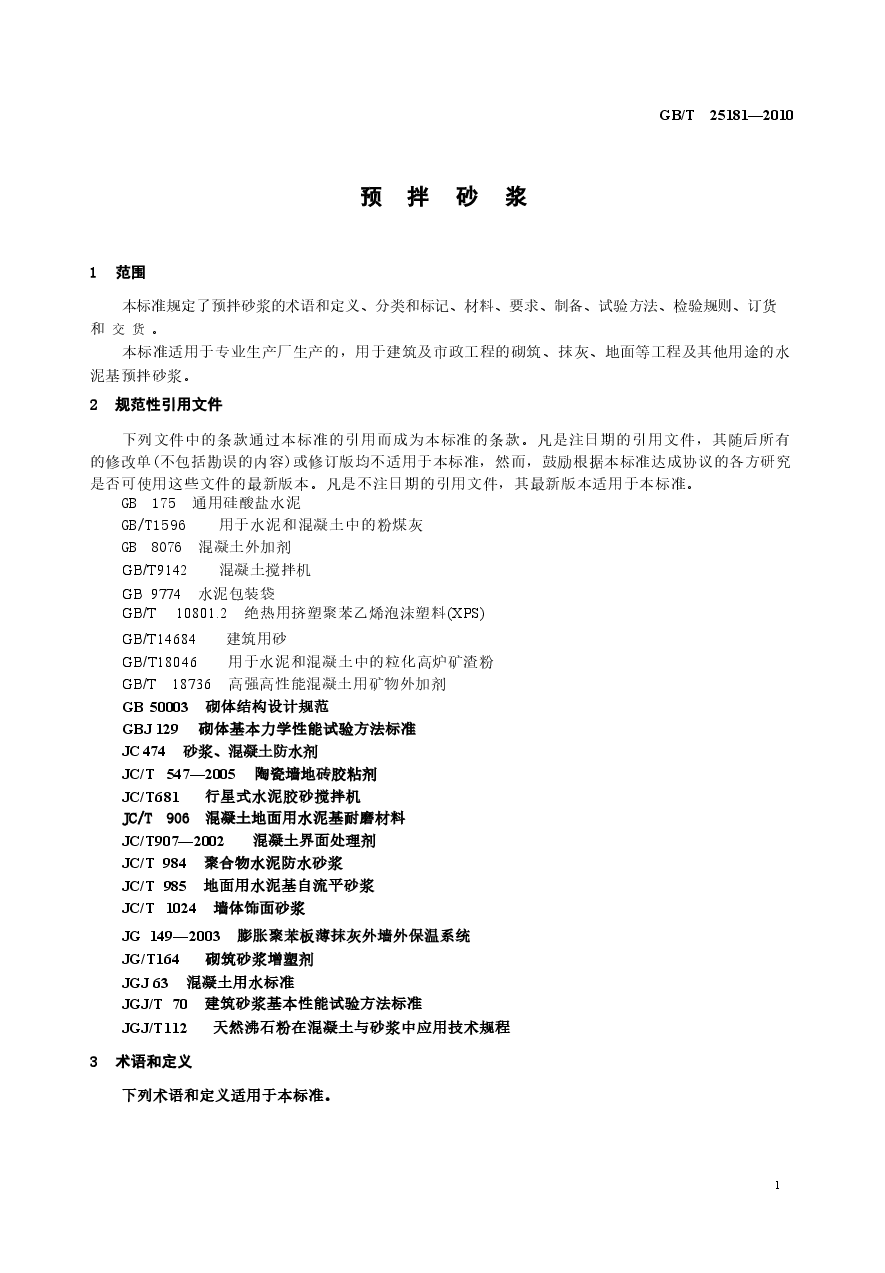 GBT25181-2010 预拌砂浆.docx，第4页预览