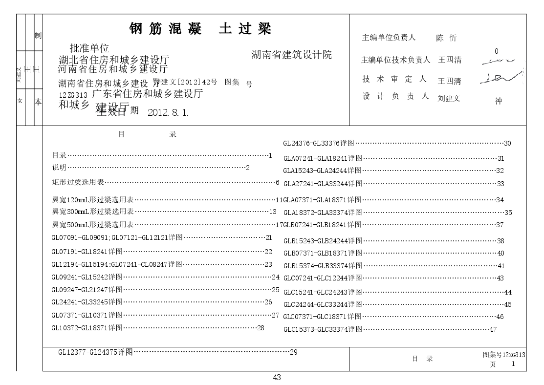 12ZG313_钢筋混凝土过梁.doc,第1页预览