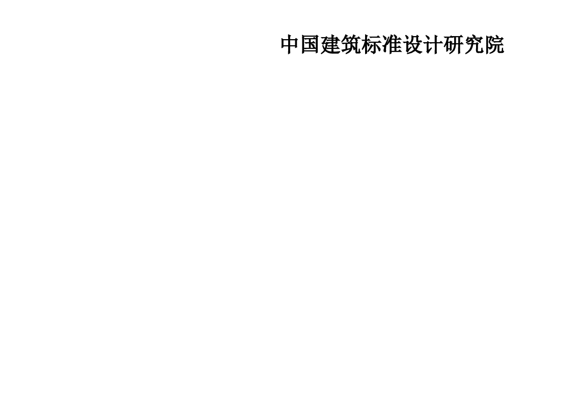 12G614-1 砌体填充墙结构构造.doc,第2页预览