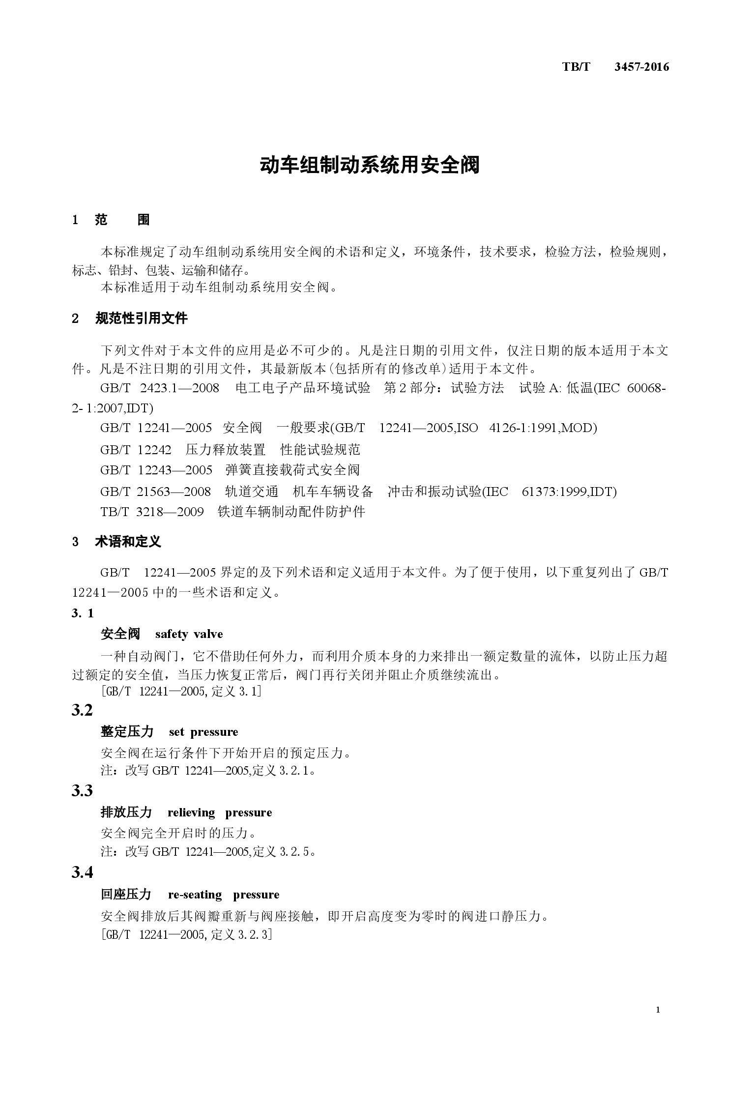 TBT3457-2016 动车组制动系统用安全阀.docx,第4页预览