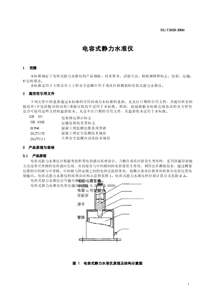 DLT1020-2006 电容式静力水准仪.docx,第4页预览