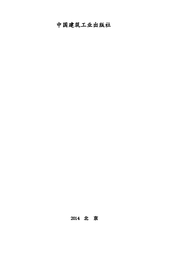 JGJT318-2014 石灰石粉在混凝土中应用技术规程.docx,第3页预览