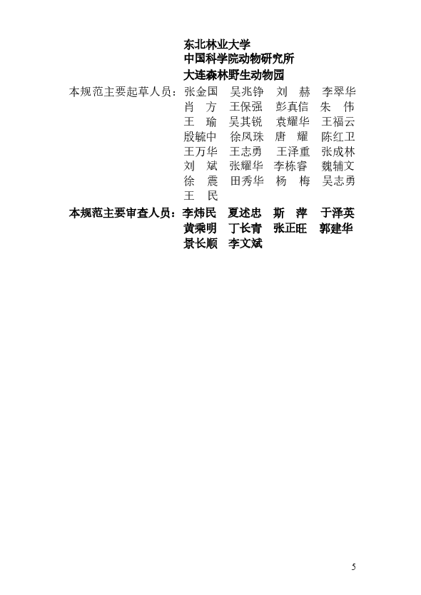 CJJT263-2017 动物园管理规范.docx,第4页预览
