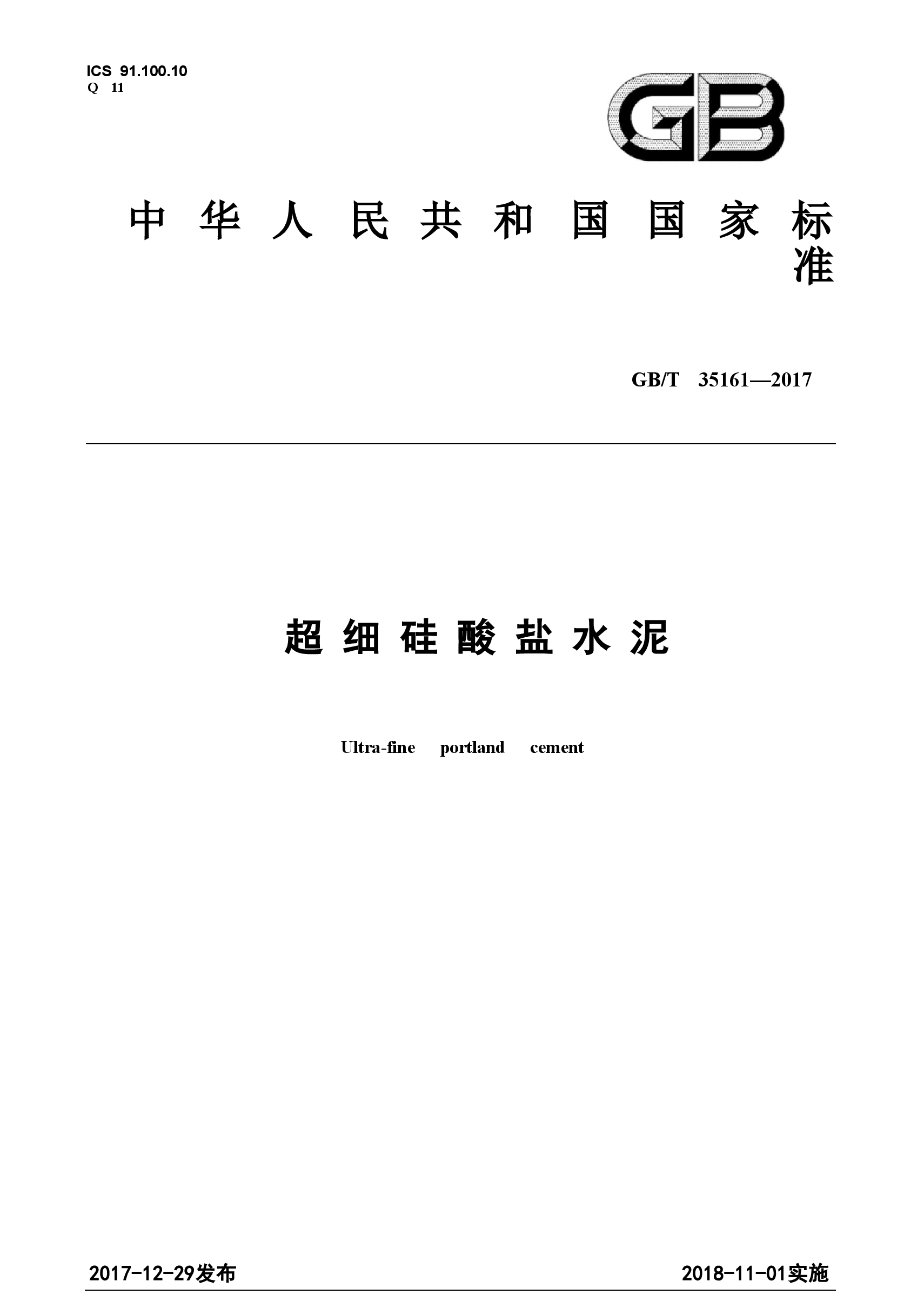 GBT35161-2017 超细硅酸盐水泥.doc,第1页预览