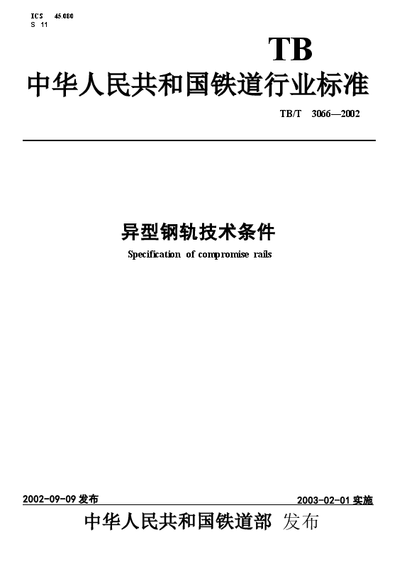 TBT3066-2002 异型钢轨技术条件.docx,第1页预览