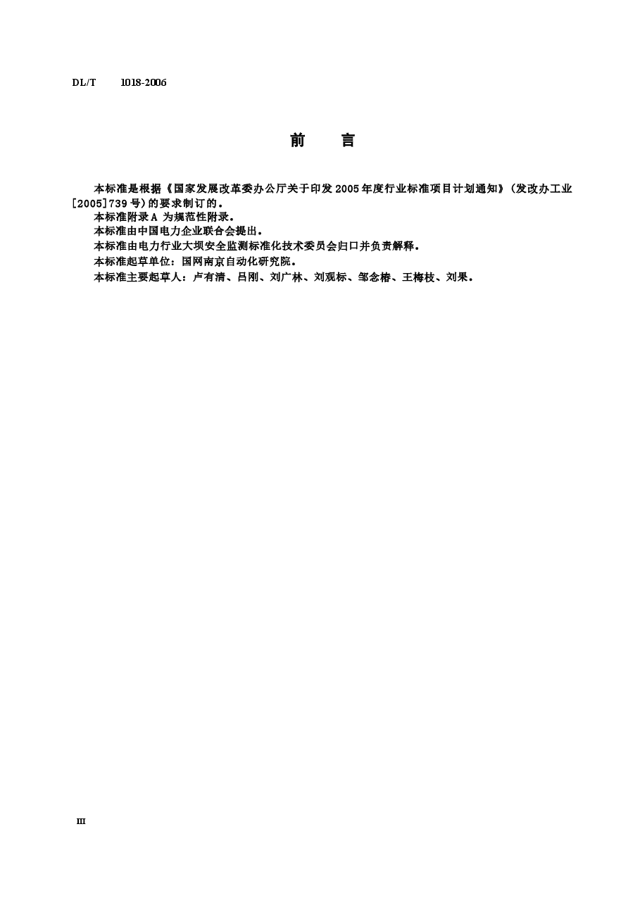 DLT1018-2006 电容式测缝计.docx,第3页预览