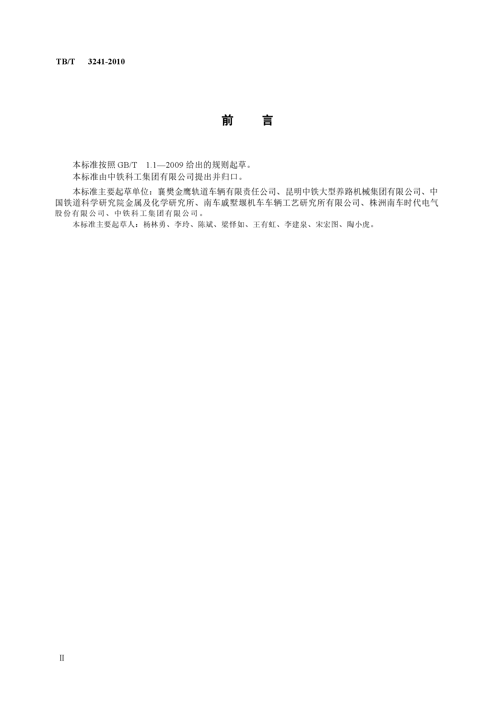 TBT3241-2010 移动式焊轨车.docx,第3页预览