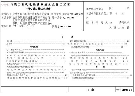 14ST201-1 地铁工程机电设备系统重点施工工艺-管、线、槽防火封堵.doc,第4页预览