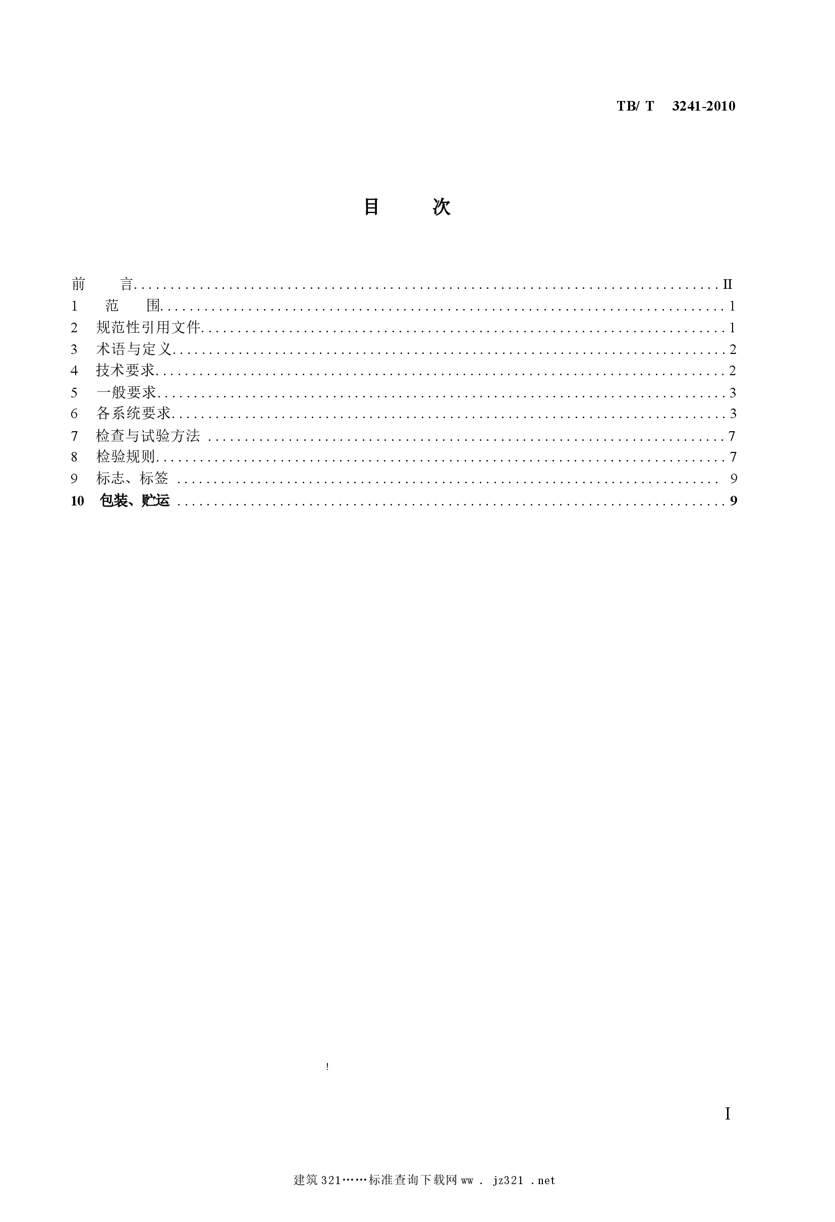 TBT3241-2010 移动式焊轨车.docx,第2页预览