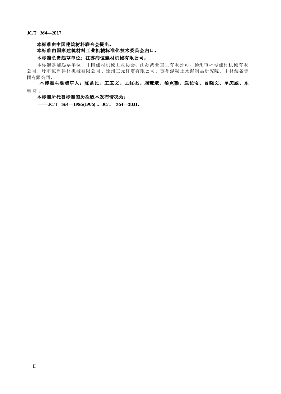 JCT364-2017 环形混凝土电杆钢模.docx,第3页预览