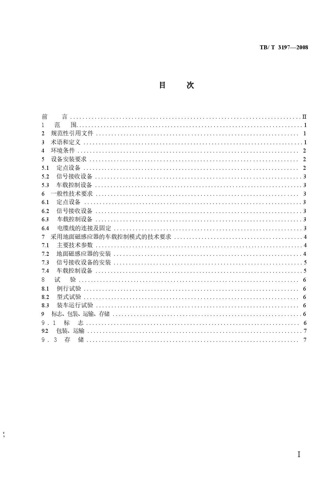 TBT3197-2008 车载控制自动过分相系统技术条件.docx,第2页预览