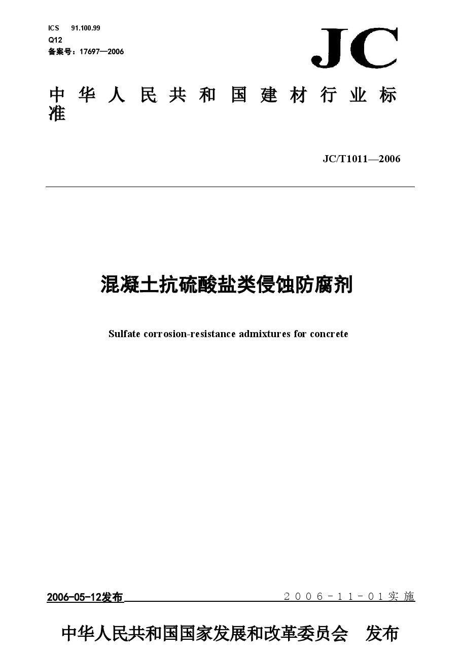 JCT1011-2006 混凝土抗硫酸类侵蚀防腐剂.doc,第1页预览