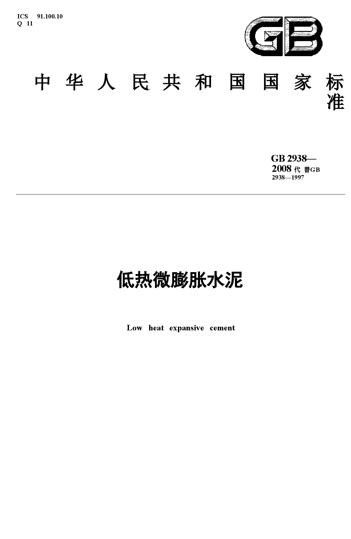 GB2938-2008 低热微膨胀水泥.doc,第1页预览