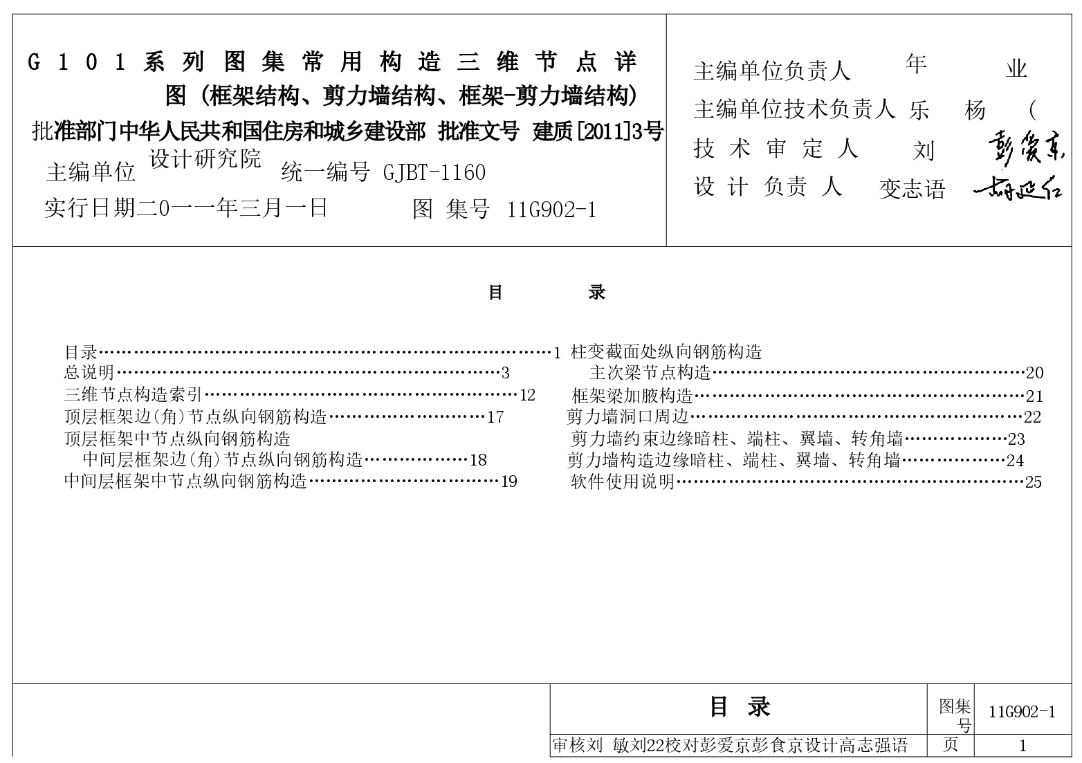 11G902-1 G101系列图集常用构造三维节点详图.doc,第1页预览