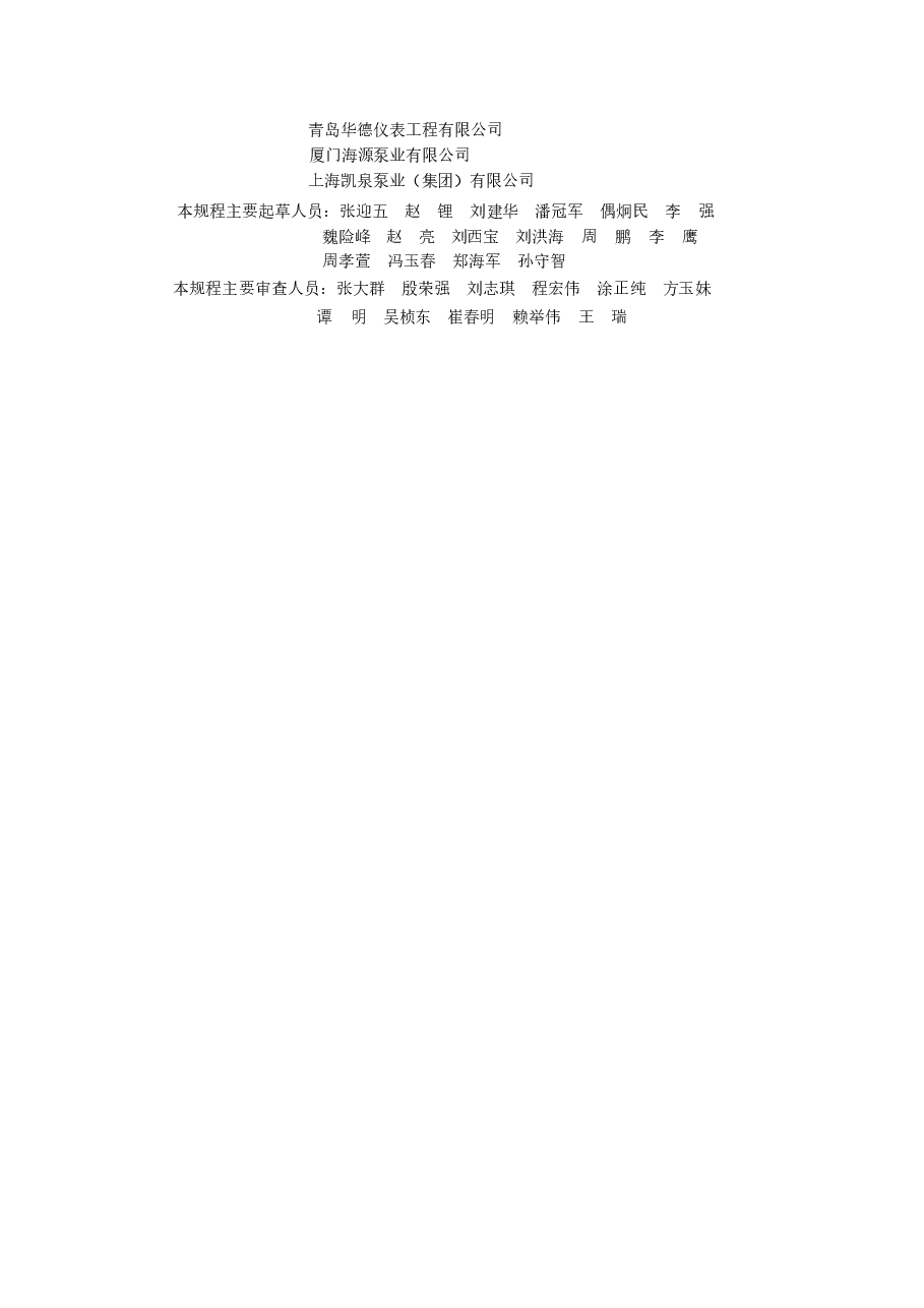 CJJ140-2010 二次供水工程技术规程.docx,第3页预览