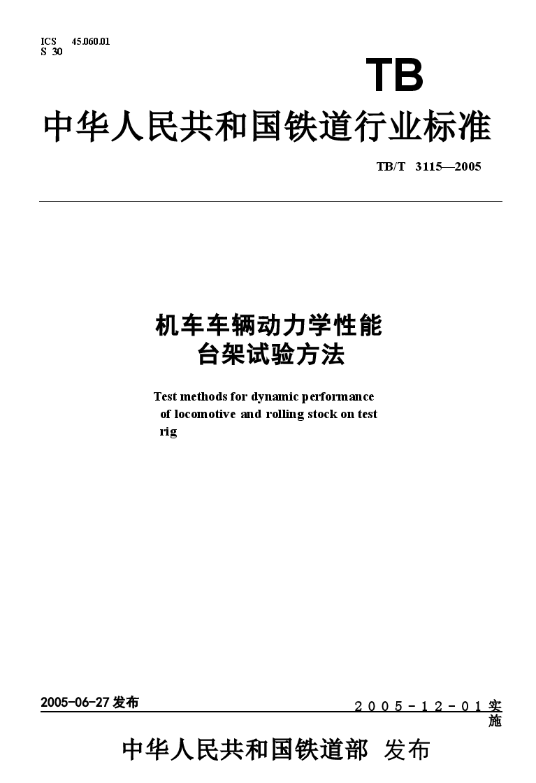 TBT3115-2005 机车车辆动力学性能台架试验方法.docx,第1页预览