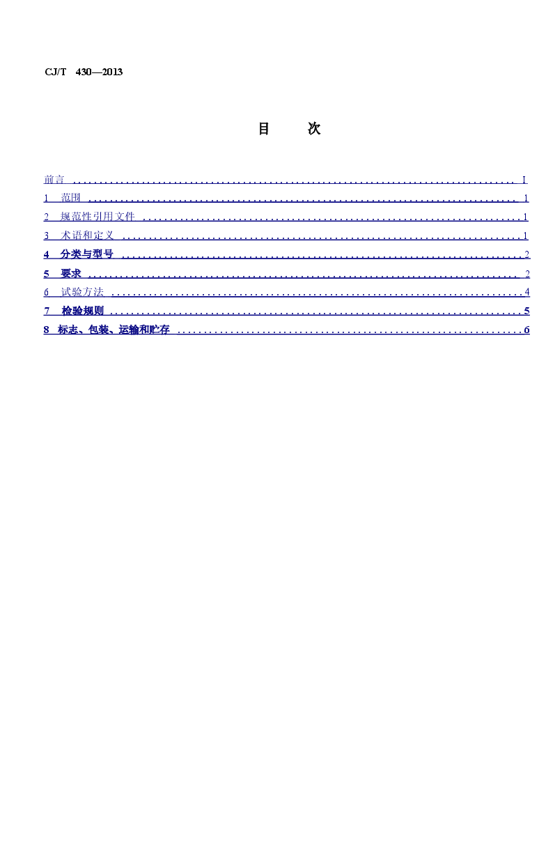 CJT430-2013 垃圾填埋场用非织造土工布.doc,第3页预览