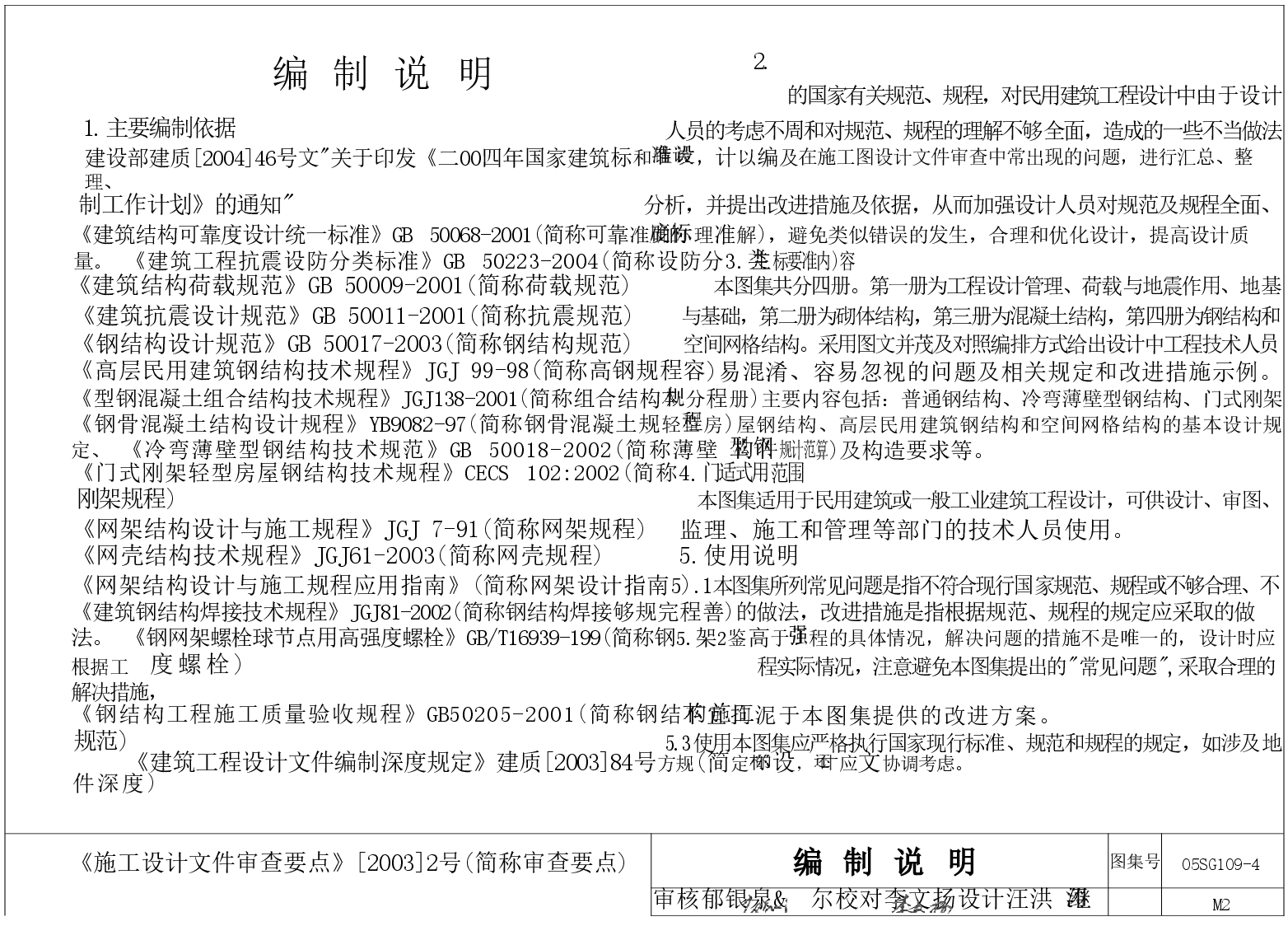 05SG109-4 民用建筑工程常见问题分析及图示(钢结构、空间网格结构).doc,第3页预览