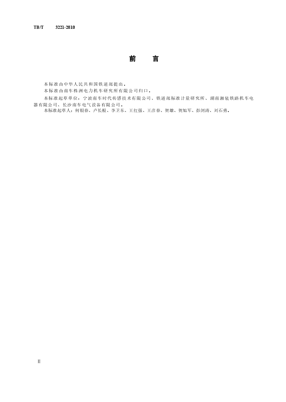 TBT3221-2010 机车车辆用压力变送器.docx,第3页预览
