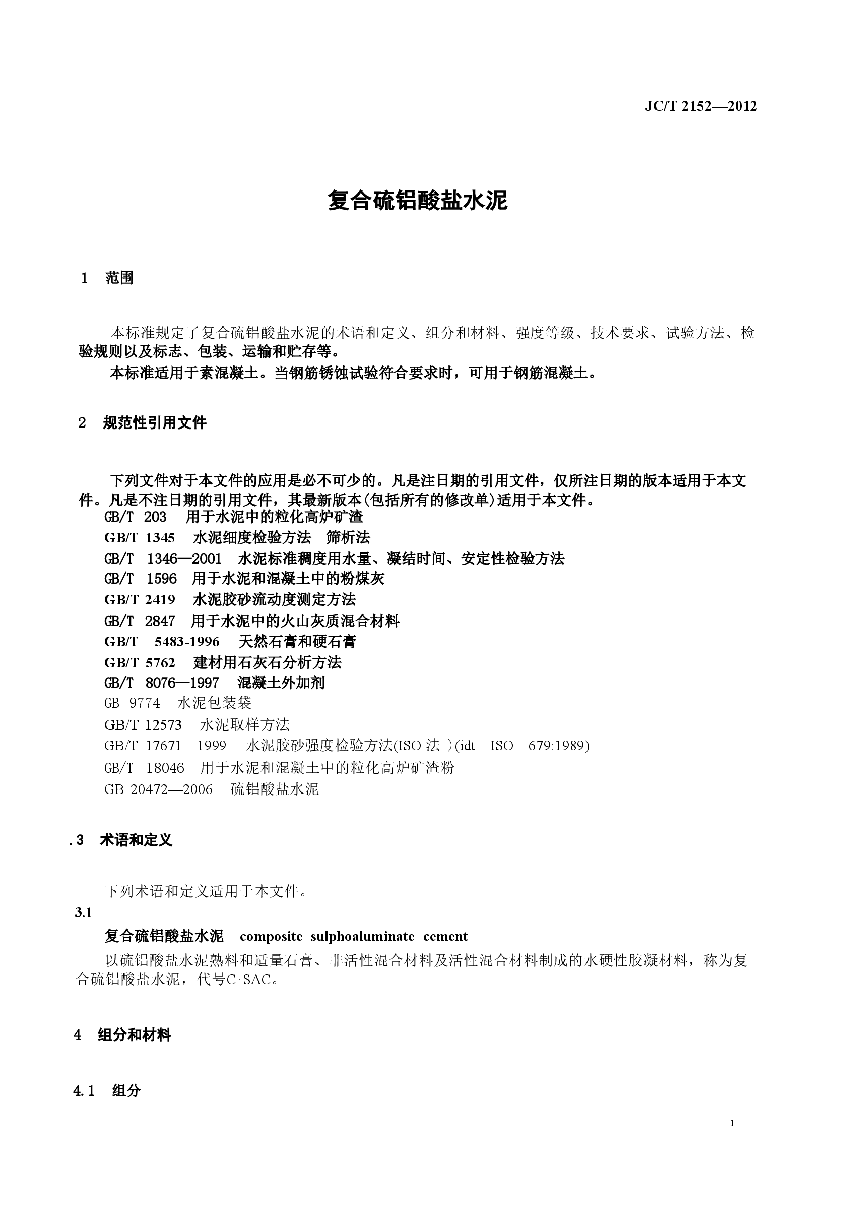 JCT2152-2012 复合硫铝酸盐水泥.doc,第4页预览