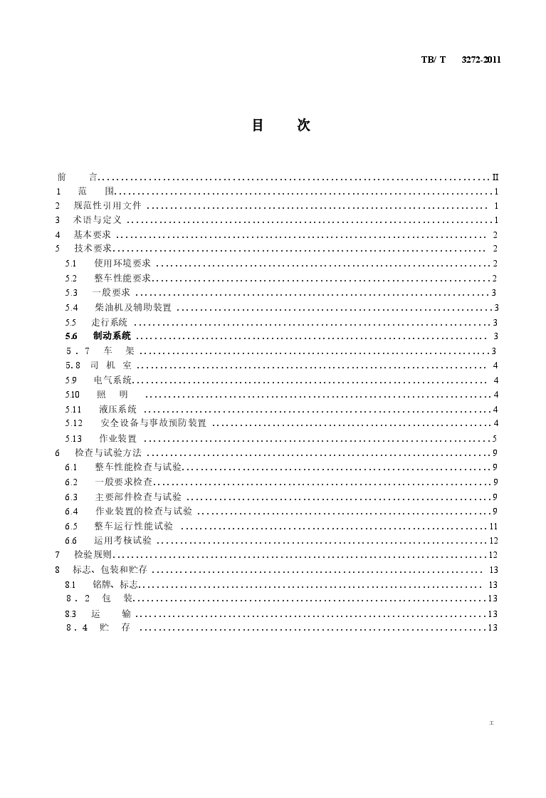 TBT3272-2011 电气化铁路接触网恒张力放线车.docx,第2页预览