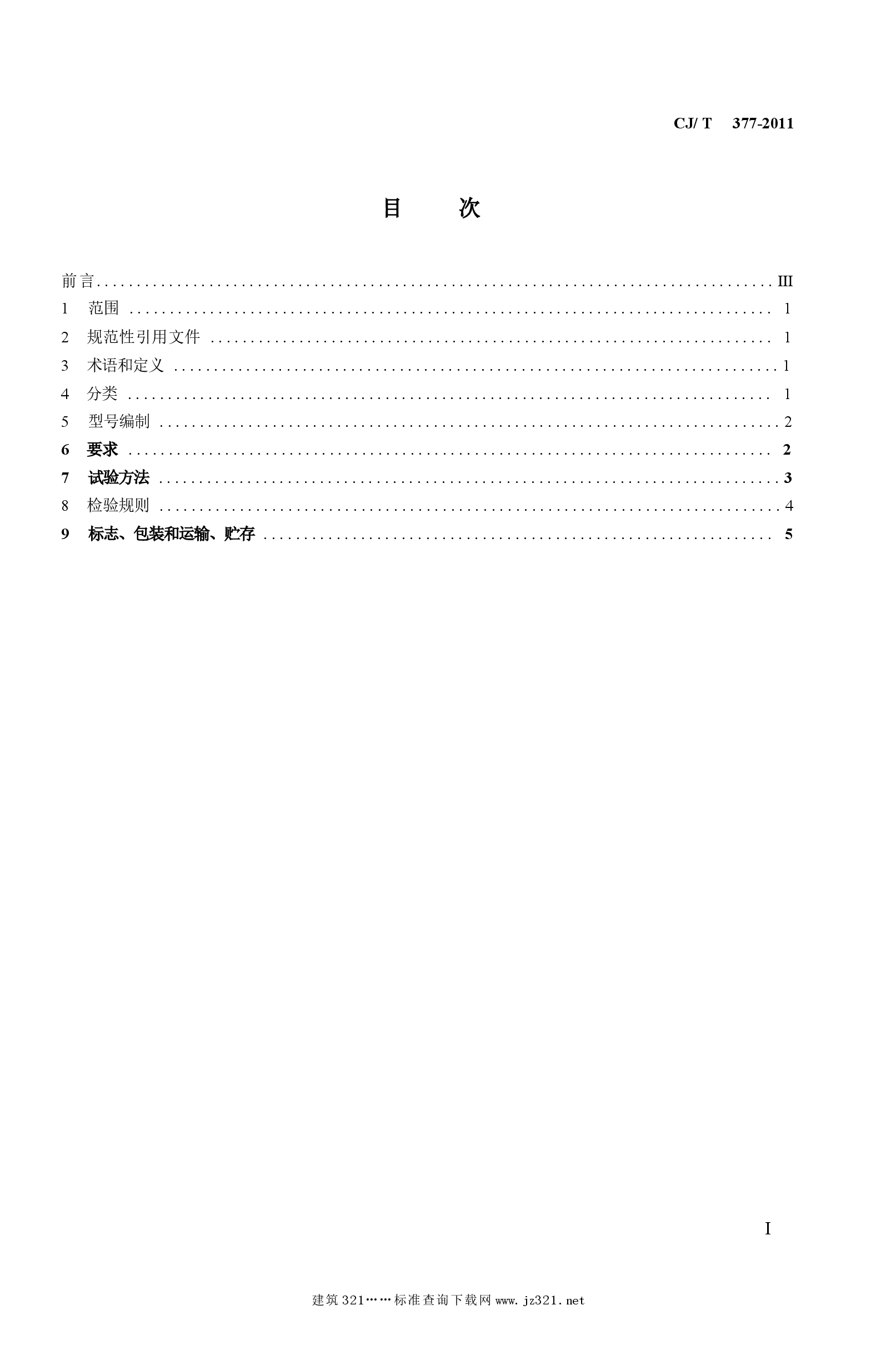 CJT377-2011 废物箱通用技术条件.docx,第2页预览