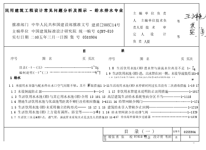 05SS904 民用建筑工程设计常见问题分析及图示-给水排水专业.doc,第2页预览