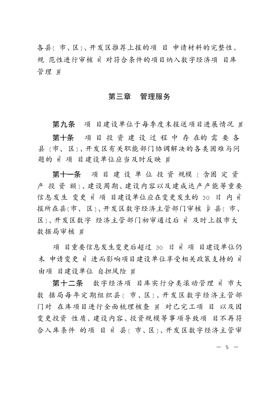 数字经济项目库管理办法.docx,第4页预览