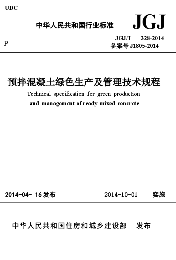 JGJT328-2014 预拌混凝土绿色生产及管理技术规程.docx,第1页预览