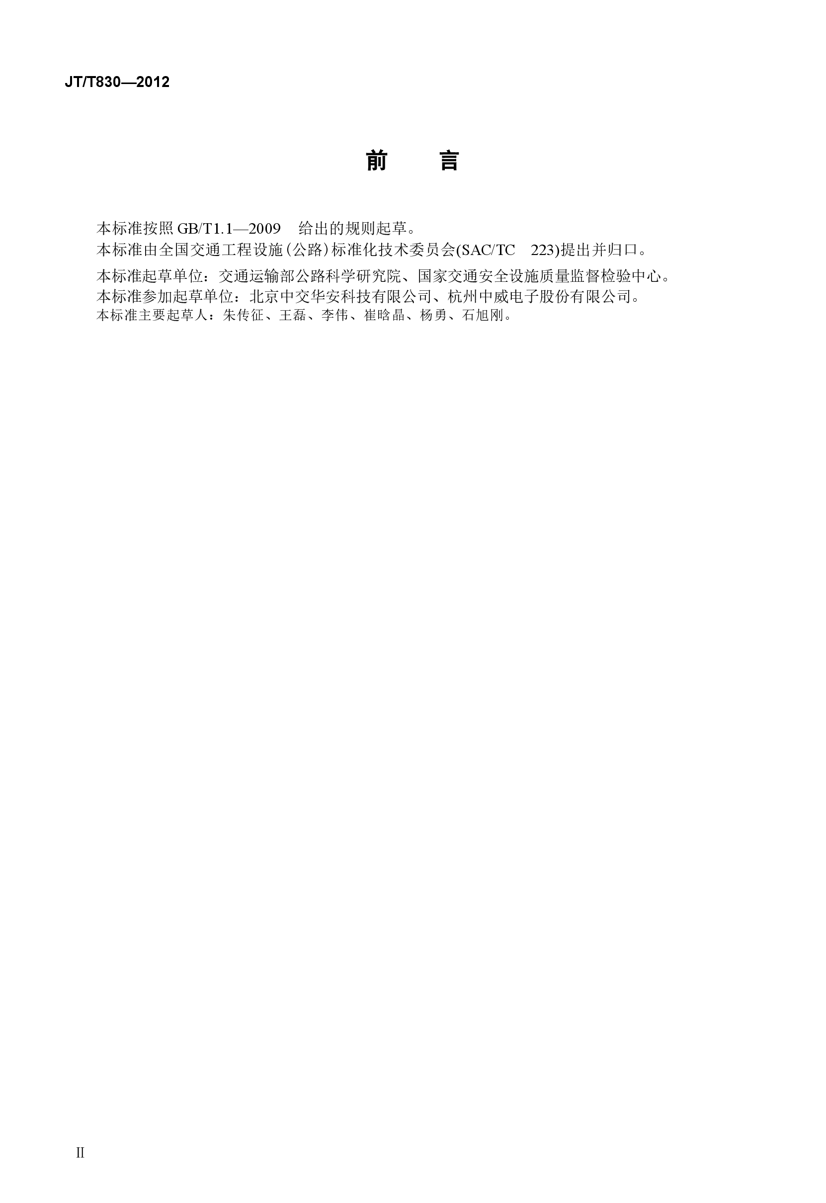 JTT830-2012 视频光端机.docx,第3页预览
