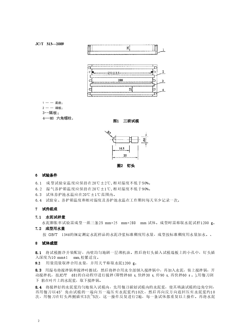 JCT313-2009 膨胀水泥膨胀率试验方法.doc,第4页预览